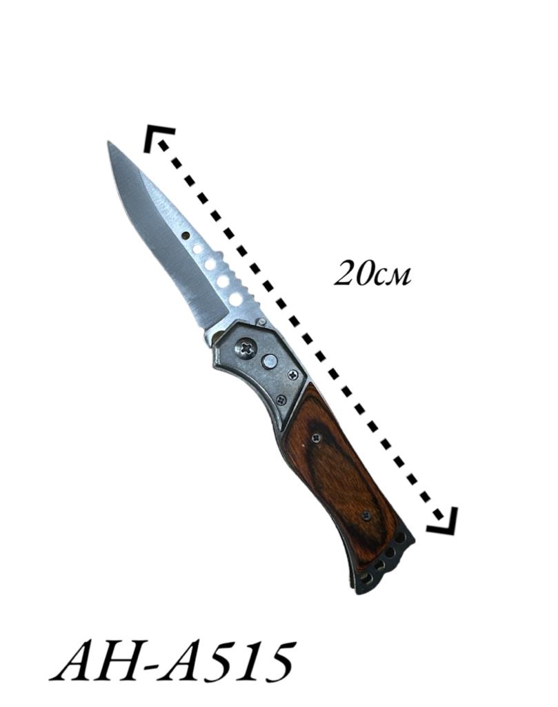 Нож складной с деревянной ручкой AH-A515(240шт)